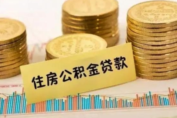 克拉玛依离职公积金封存怎么取（住房公积金离职封存怎么提取）